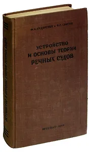 Устройство и основы теории речных устройств