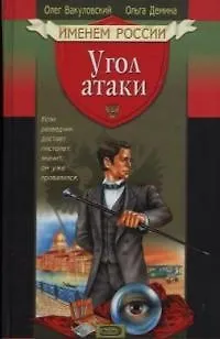 Книга Угол атаки () — 1