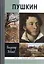 Пушкин — 2415329 — 1