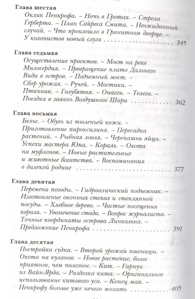 Таинственный остров (Жюль Габриэль Верн) - купить книгу с доставкой в  интернет-магазине «Читай-город». ISBN: 978-5-699-72732-2