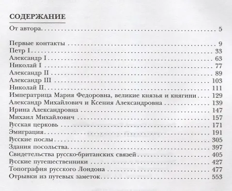 Книга Русский Лондон (Сергей Романюк) — 2