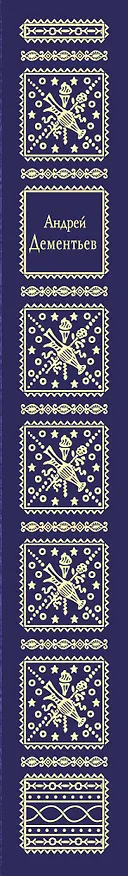 Книга Лирика (Андрей Дементьев) — 3