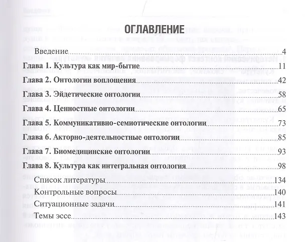 Книга Культурология. (Вячеслав Моисеев) — 2