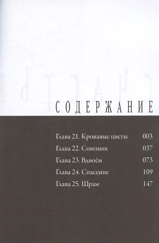 Счастье. Том 5 (Happiness). Манга 3106439 — 4