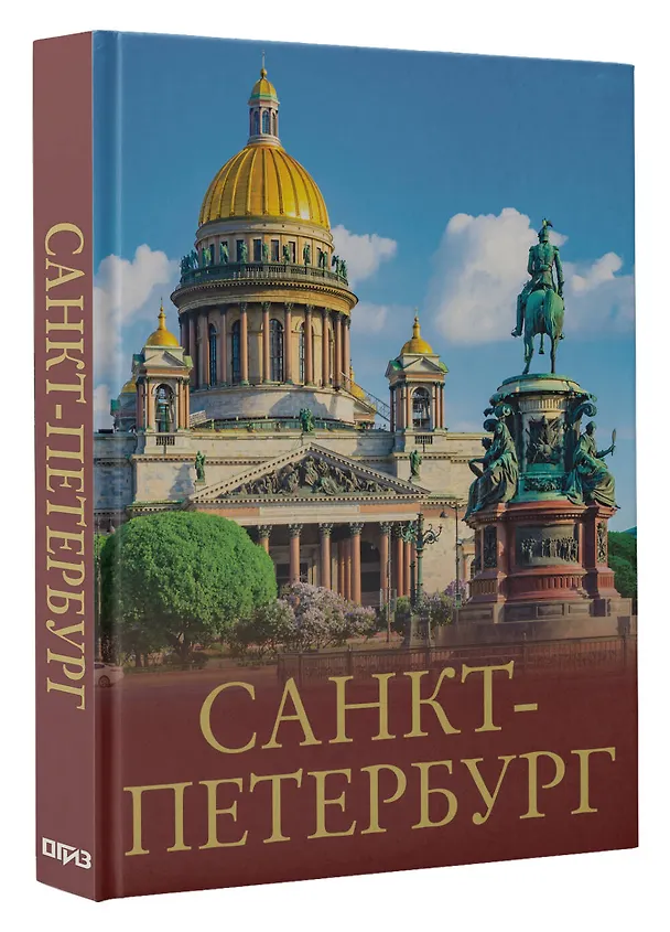 Книга Санкт-Петербург (Юрий Нежинский) — 4