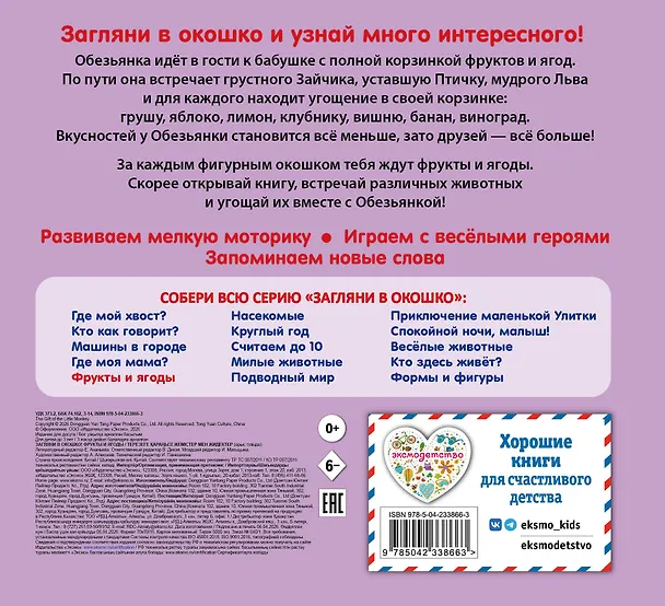 Книга Загляни в окошко! Фрукты и ягоды () — 2