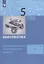 Информатика. 5 класс. Самостоятельные и контрольные работы — 2963243 — 1