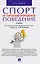 Спорт и противоправное поведение. Уч. — 2609009 — 1