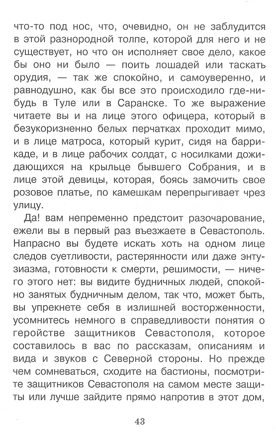 Книга Кавказский пленник (Лев Толстой) — 4