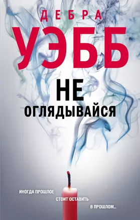 Не оглядывайся — 2951059 — 1