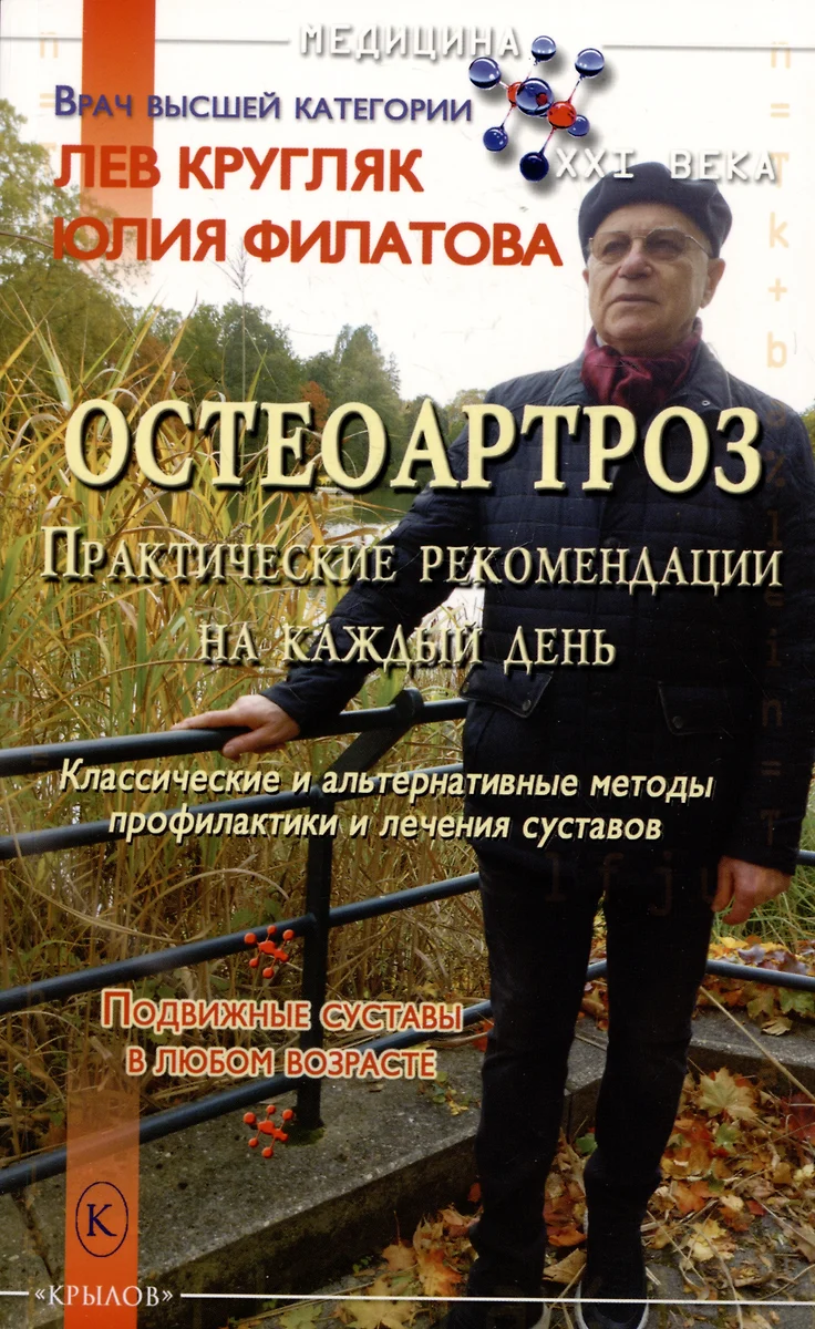 Остеоартроз