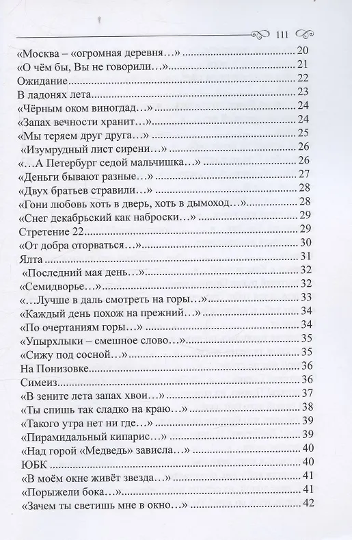 Книга Вторая Крымская тетрадь (Владимир Берендюков) — 3