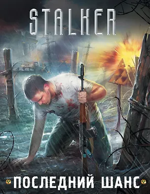 Книга Последний шанс (комплект из 4 книг) (Александр Вороненко)