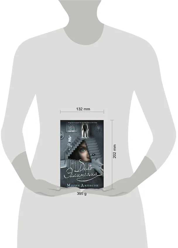 Книга Дело Эллингэма (Морин Джонсон) — 4