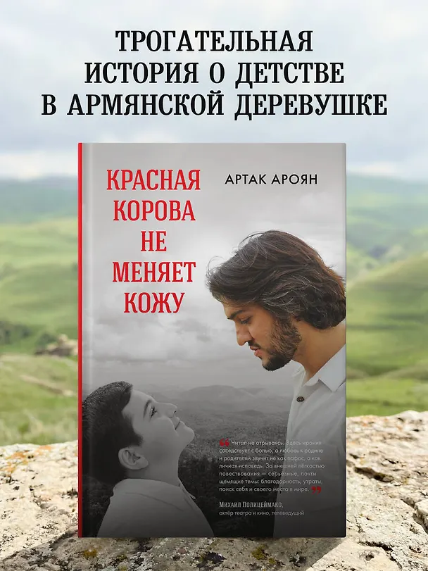 Книга Красная корова не меняет кожу (Артак Ароян) — 6