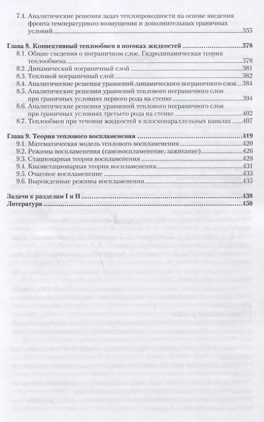 Книга Техническая термодинамика и теплопередача. Учебник для СПО () — 6