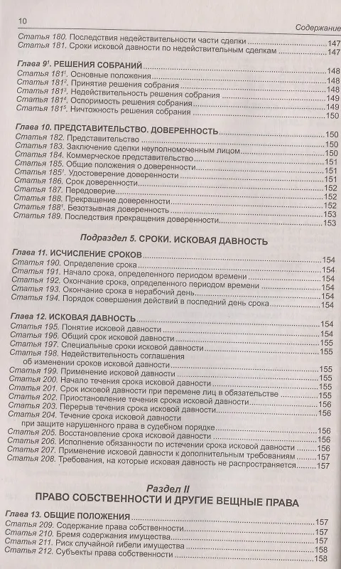 Книга Гражданский кодекс Российской Федерации (части первая, вторая, третья, четвертая). По состоянию на 1 февраля 2022 года () — 9
