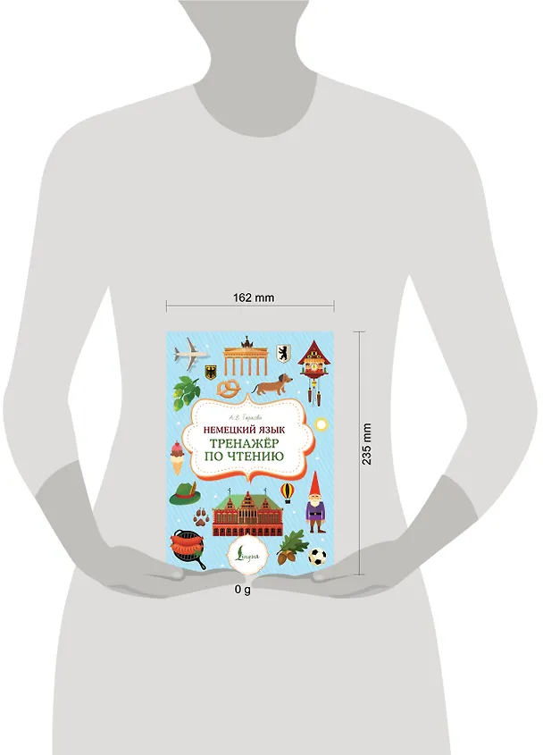 Книга Немецкий язык. Тренажер по чтению (Анна Тарасова) — 4