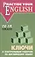 Ключи к контрольным работам по английскому языку 4-9 классы: для учащихся гимназий и школ с углубленным изучением  английского языка — 2427731 — 1