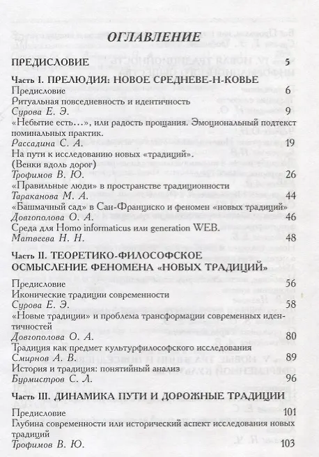 Книга Новые традиции (коллективная монография) () — 2