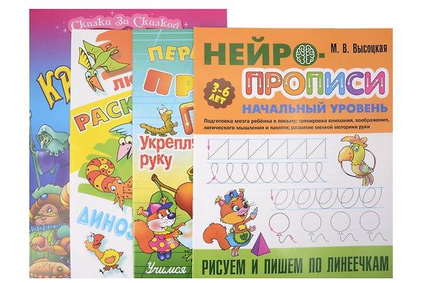 Книга Комплект дошкольника (универсальный) № 14 (Вильгельм Гауф, Мария Высоцкая) — 1
