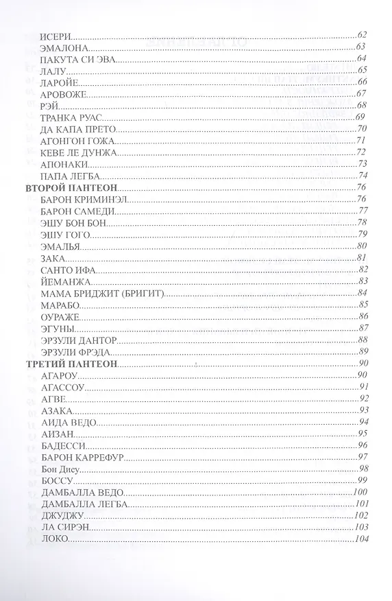 Книга Магия вуду. Практикум. книга 2 (Павел Гросс) — 3