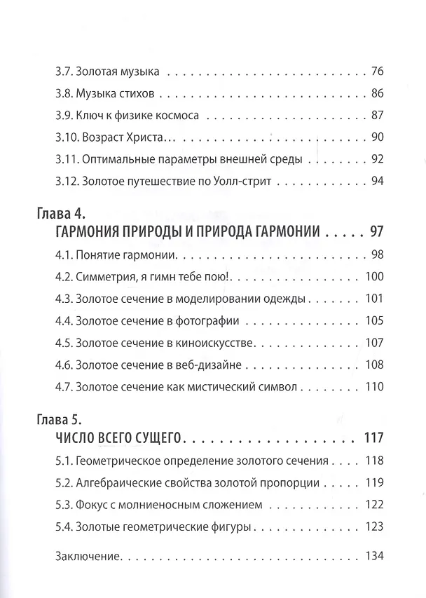 Книга Золотой стандарт (Виктор Де Касто) — 3