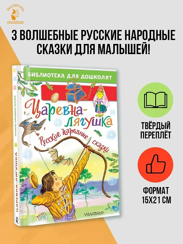 Книга Царевна-лягушка. Русские народные сказки (Александр Афанасьев) — 5