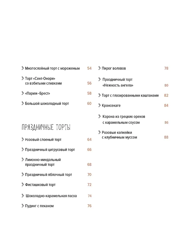 Книга Магия кухни гурмана (Фантазии гурмана, Картошка, Торты). Сборный комплект в коробе из 3-х книг (Марианна Манье-Морено, Валери Друэ, Изабель Бранк-Лепаж, Доминик Соваж, Кеда Блейк) — 13