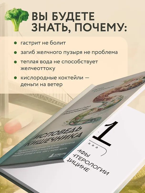 Книга Исповедь кишечника. Научные откровения гастроэнтеролога и эндокринолога о микробиоме, пищевых грехах и том, как с ними жить (Александр Приказчиков, Софья Приказчикова) — 8