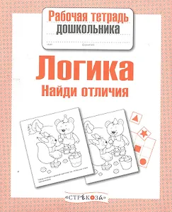 Логика. Найди отличия