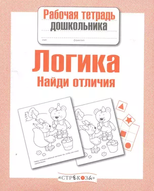 Логика. Найди отличия — 2275977 — 1