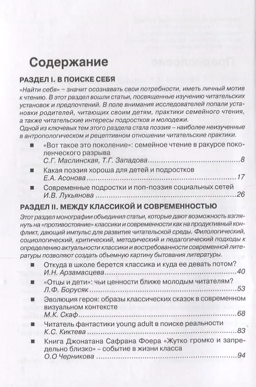 Книга Читатель в поиске () — 2
