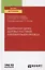Комплексная оценка здоровья участников образовательного процесса. Учебное пособие для вузов — 2778716 — 1