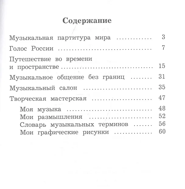 Книга Музыка. 4 класс. Рабочая тетрадь () — 2