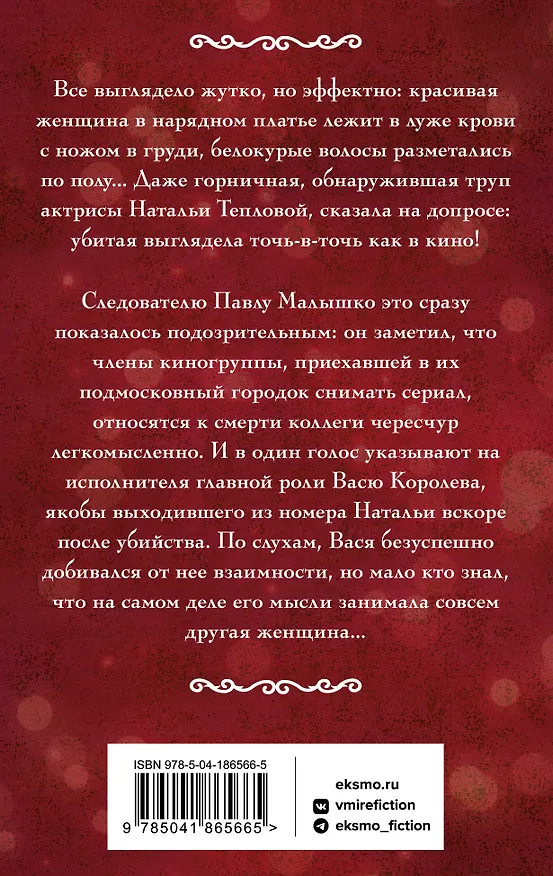 Книга Смерть ей не к лицу (Валерия Вербинина) — 2