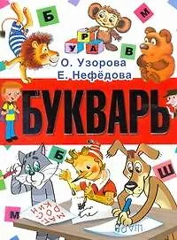 Букварь