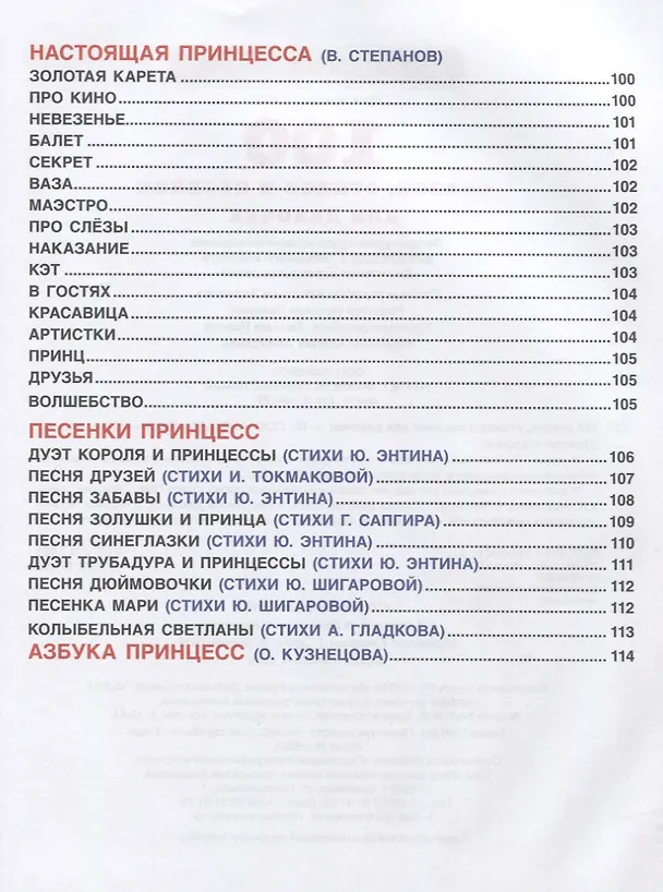 Книга 100 сказок, стихов и песенок для девочек () — 3
