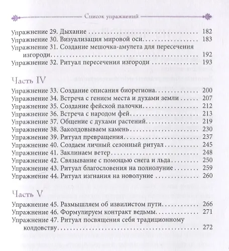 Книга Извилистый путь: введение в традиционное колдовство (Келден) — 4