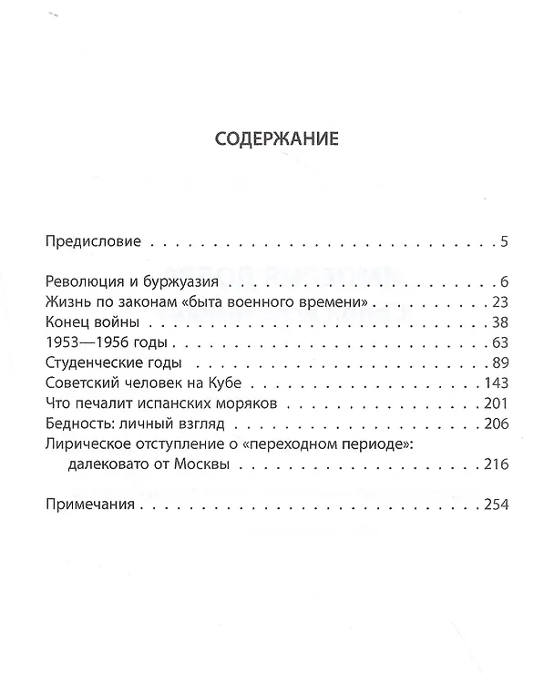 Книга Империя добра. Совок вспоминает (Сергей Кара-Мурза) — 2