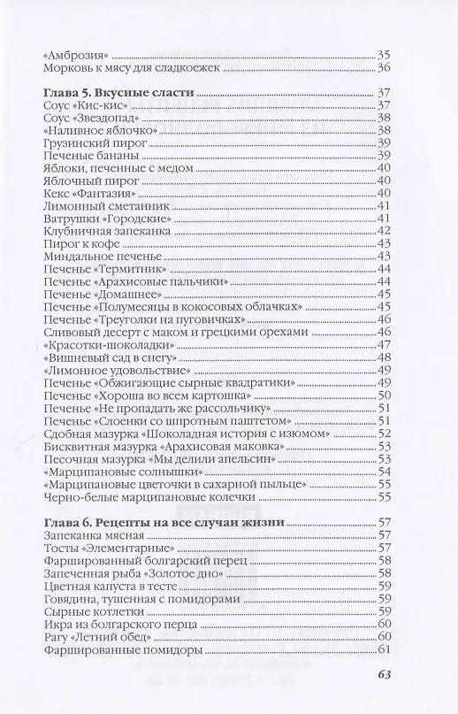 Книга Лучшие рецепты из микроволновки (Ольга Ивушкина) — 3