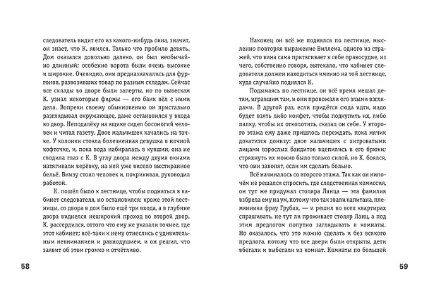 Книга Превращение (ил. А. Симанчука) (Франц Кафка) — 10