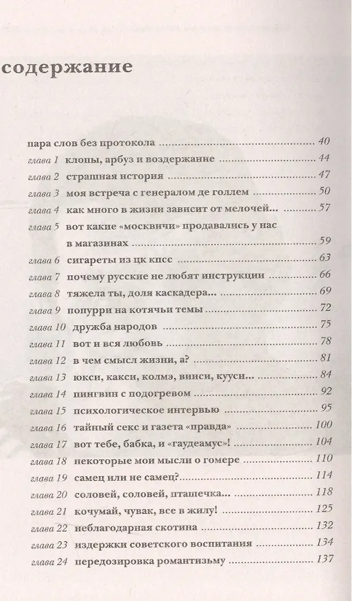 Книга Исповедь раздолбая (м) Егоров () — 2
