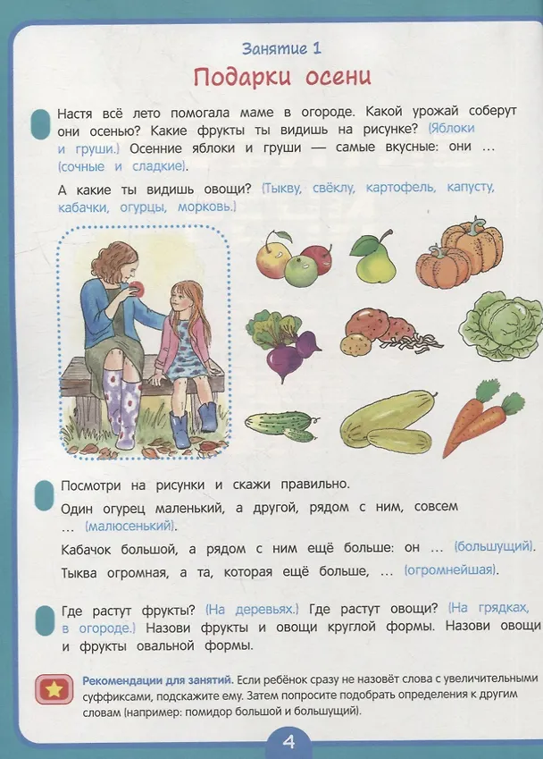 Книга Полный курс подготовки к школе. 5-6 лет (Ирина Артюхова, Светлана Лаптева, Оксана Ушакова) — 5