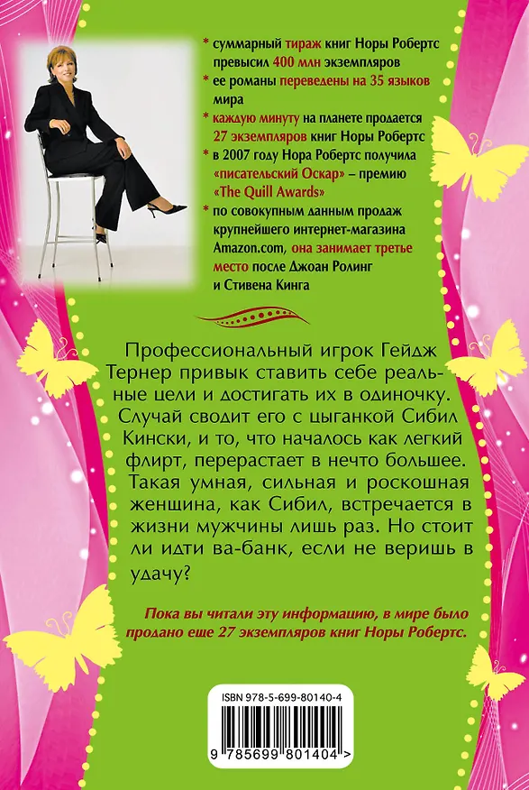 Книга Талисман моей любви (Нора Робертс) — 2