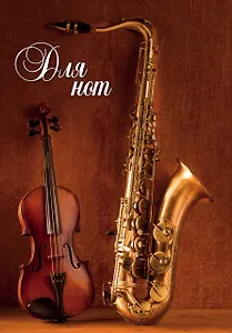 Тетрадь для нот 12л А4 "Музыкальные инструменты" вертикальная, скрепка