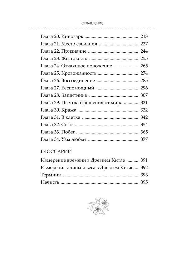 Книга Светлый пепел луны. Книга 1. Новелла (Тэнло Вэйчжи) — 16