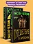 Комплект из 2 книг: TRANSHUMANISM inc. Задания Маркуса Зоргенфрея: Круть. Путешествие в Элевсин — 3076661 — 1