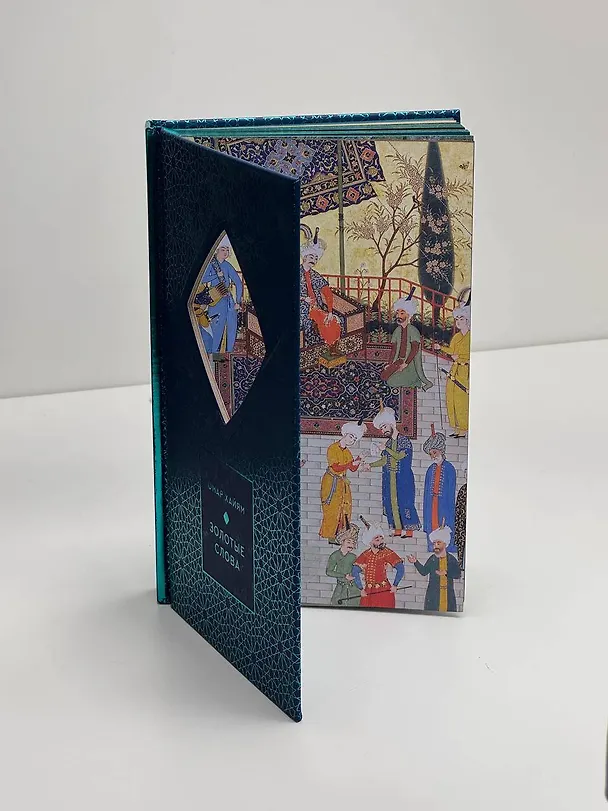 Книга Золотые слова (Книга+футляр) (Омар Хайям) — 10