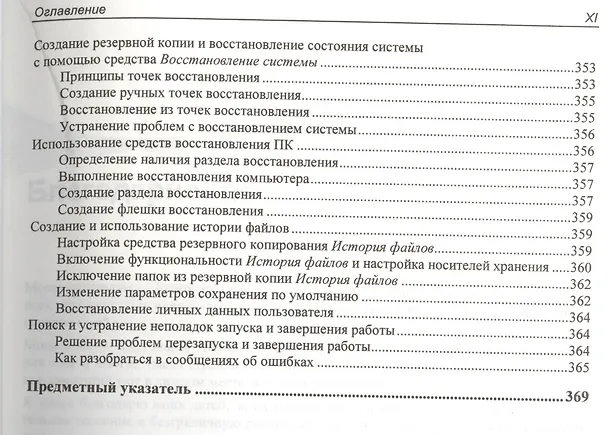 Книга Microsoft Windows 8.1. Справочник администратора (Уильям Станек) — 8